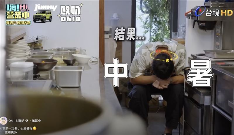 姚元浩體力透支緊急送醫掛點滴。(圖/翻攝自Oh!8 歐叭臉書)