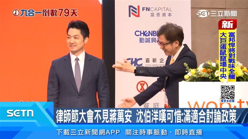 原本傳出將出席的蔣萬安則改派法務局長，沈伯洋也喊話若有機會願與蔣萬安坐下討論律師政策