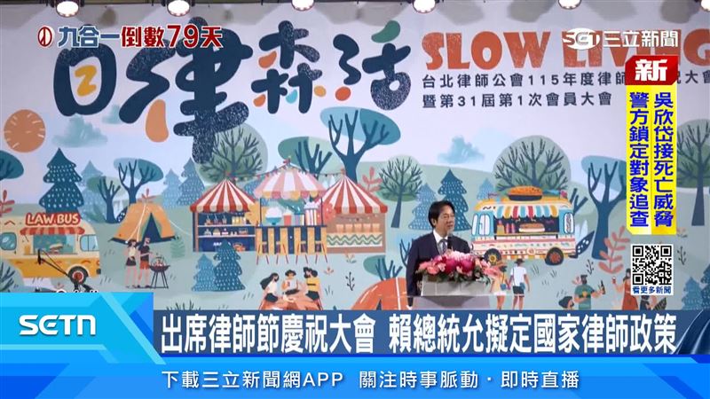 出席律師節慶祝大會，賴總統特別介紹雙北綠營市長參選人沈伯洋、蘇巧慧，盼共同研擬國家律師政策