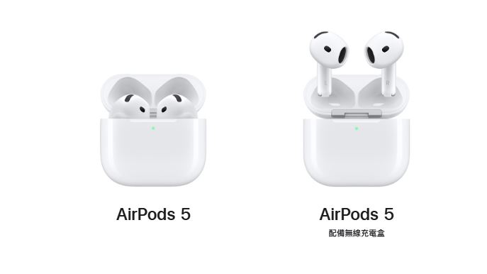 AirPods 5變出國神器！售價、開賣時間曝