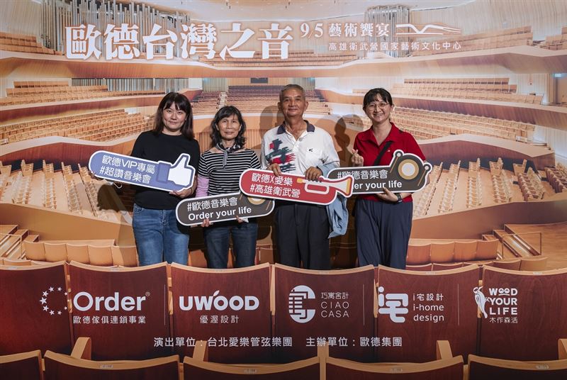 歐德舊客戶全家總動員參加音樂會,在悠揚樂聲中共享溫馨動人的藝術時光。(圖/歐德集團提供)