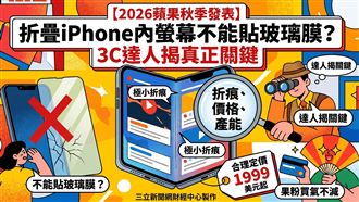 蘋果折疊內螢幕不能貼玻璃膜　達人揭關鍵