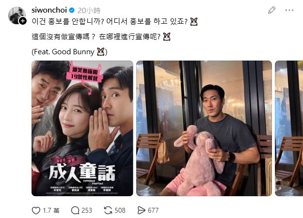 始源化身電影宣傳大使,曬出電影海報問:「這個沒有做宣傳嗎?在哪裡進行宣傳呢?」(圖/翻攝自Threads@siwonchoi)