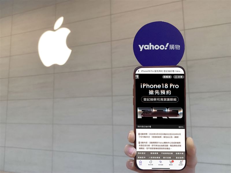 iPhone 18 Pro亮相!Yahoo購物9月10日起同步開放限量預約登記,完成預約還可登記抽蔡司清潔護眼組。(圖/Yahoo購物提供)