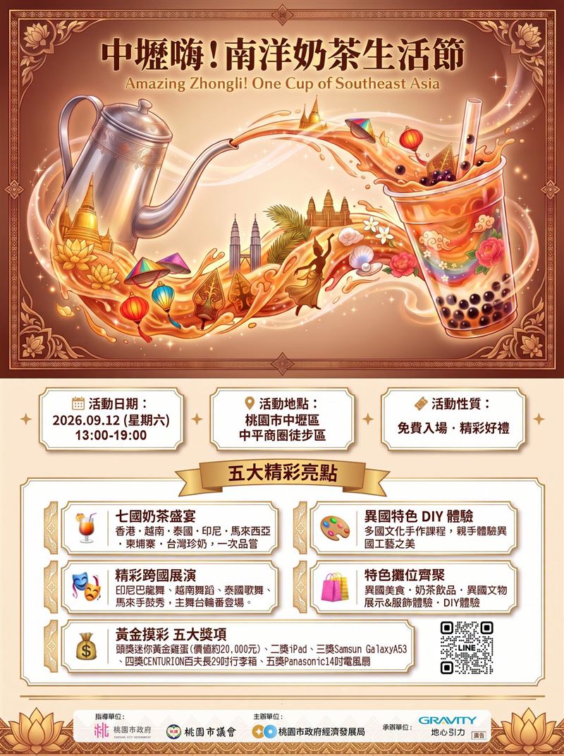 2026 中壢嗨!南洋奶茶生活節|活動攻略一次看