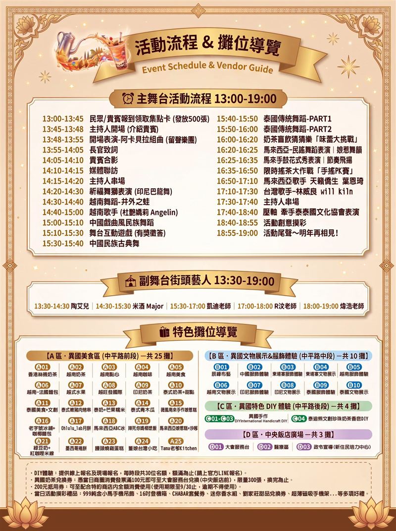 現場集結 異國美食、七國主題奶茶、文化展演、街頭藝人、免費DIY體驗,不用出國,就能一次感受滿滿南洋風情!(圖/主辦單位提供)