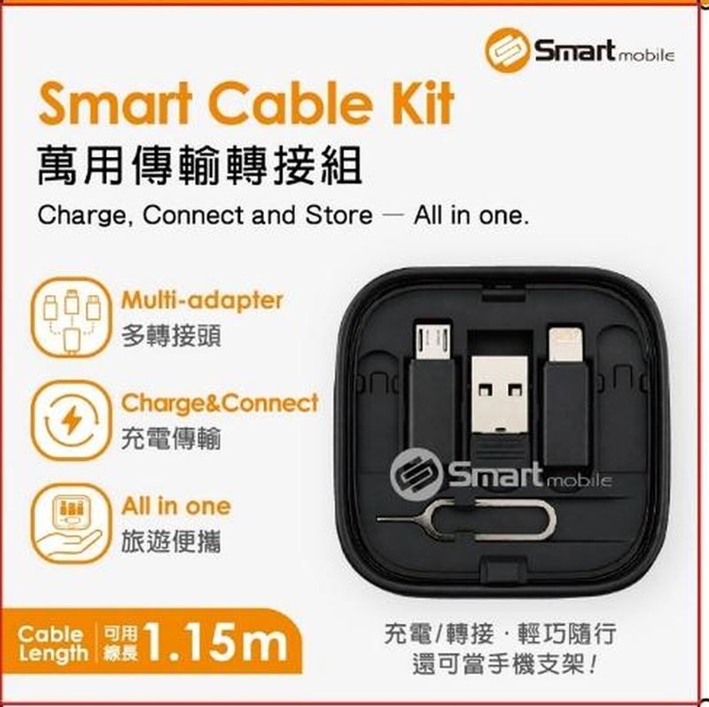至創宇通訊回收可獲「萬用傳輸線套組」。(圖/創宇通訊提供)