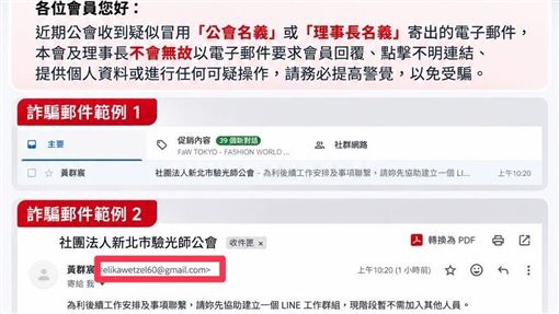 寄信要求點連結　新北驗光師公會：別上當