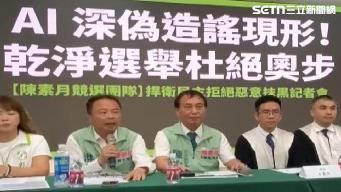 AI造謠影片躺著當選　陳素月陣營通牒下架