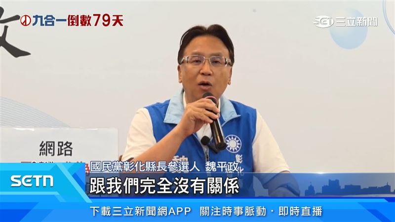 國民黨彰化縣長參選人魏平政指出「彰化政好」粉絲專頁與他無關