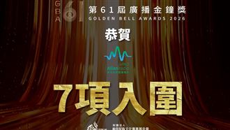 原廣台4節目狂掃金鐘7獎　入圍名單一次看