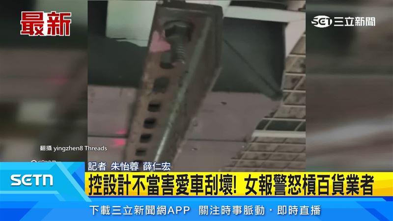 車主停完車掀開後車廂時,撞到天花板鐵架外露的螺絲,造成板金凹痕