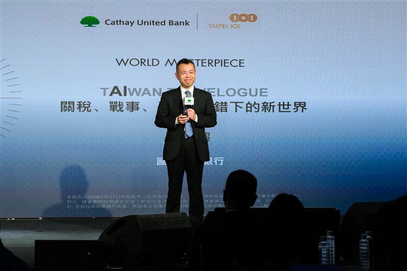 國泰世華銀行首度攜手台北101推出全球經濟趨勢論壇與珠寶腕錶鑑賞會,結合CUBE卡最高3.3%回饋與1%加碼,跨界整合金融專業與精品生活,深化高資產客戶資產傳承與尊榮體驗。(圖/國泰世華提供)