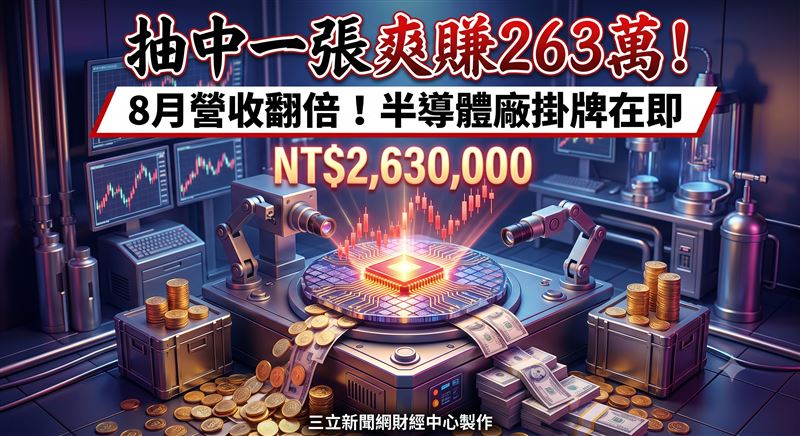 半導體晶圓測試廠漢測（7856），公布2026年8月營收為新台幣5.03億元，年增114.78%。累計前8月合併營收達新台幣31.70億元，較去年同期成長125.94%。8月營收主要受惠於半導體測試設備工程服務與客製化產品穩定成長；同時，公司持續深化技術研發，自主開發之薄膜式探針卡已逐步導入客戶應用並開始貢獻營收。（圖／AI製圖）
