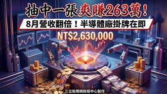 8月營收年增114.7%　漢測抽中爽賺263萬！
