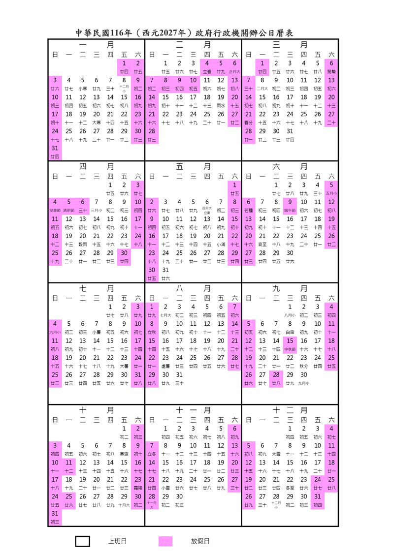 在2027年的行事曆中,有人眼尖發現明年6月到9月這段期間,3個國定假日竟然都沒有排任何連假。(圖/翻攝自行政院人事行政總處)