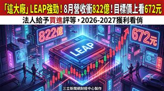 這大廠8月營收衝822億　目標價上看672元