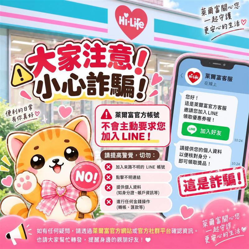 萊爾富發文提醒民眾注意,切勿上當。(圖/翻攝自Threads @hilife_cvs)