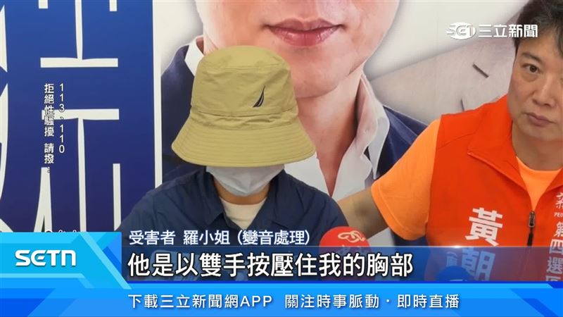 受害者羅小姐說明遭性騷當下情況