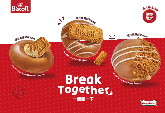 Krispy Kreme攜手Biscoff®推出3款蓮花焦糖甜甜圈。(圖/Krispy Kreme提供)