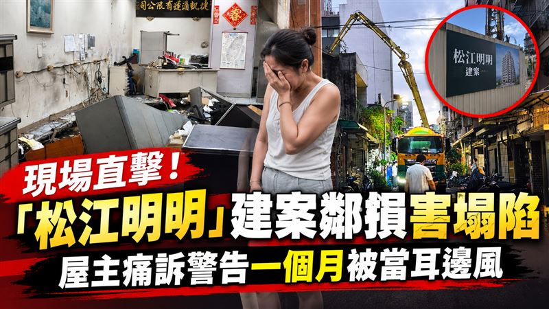 建案鄰損塌陷　屋主控警告一個月當耳邊風