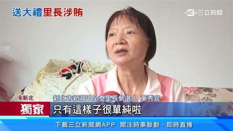 葉秀宜澄清動機單純