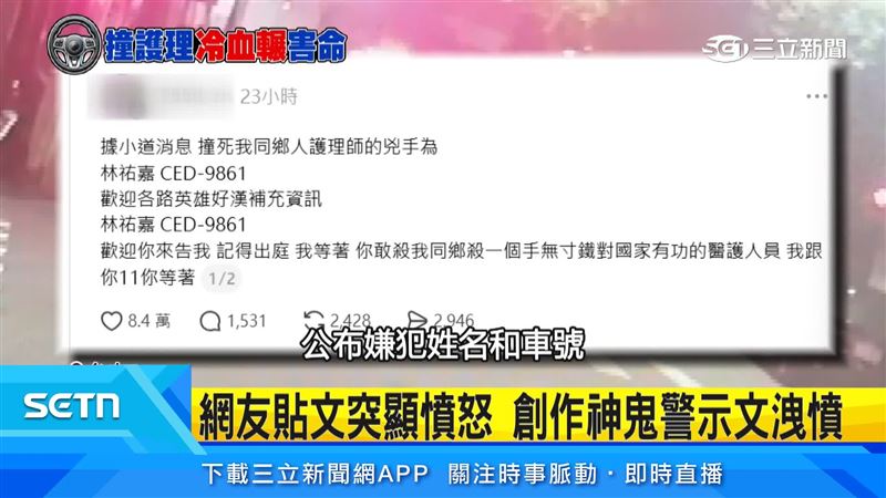 有網友在網路上公布犯嫌資訊