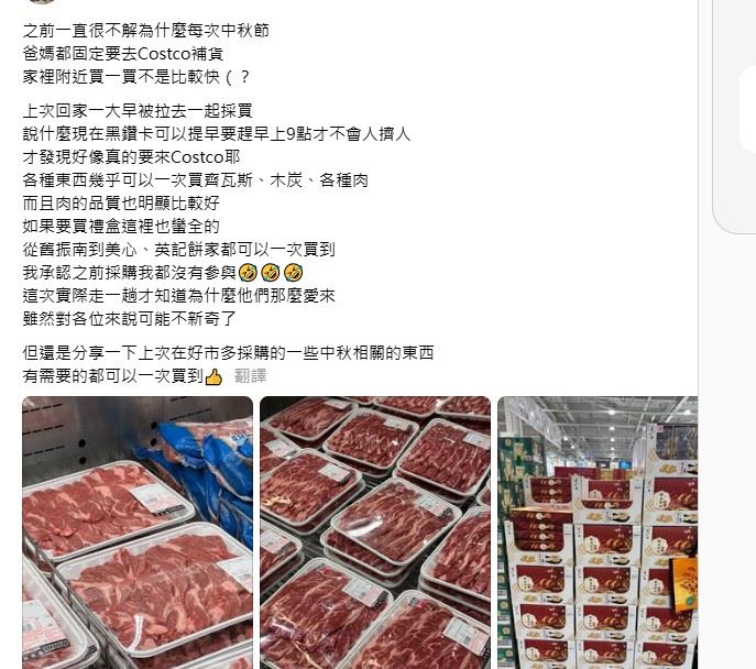 原PO笑稱,原本不太理解爸媽為何每年中秋都堅持到好市多「補貨」,直到實際跟著逛一趟才發現,從無骨牛小排、草蝦到送禮用的月餅糕點,居然真的能「一次搞定」。(圖/翻攝自網路、網友授權)