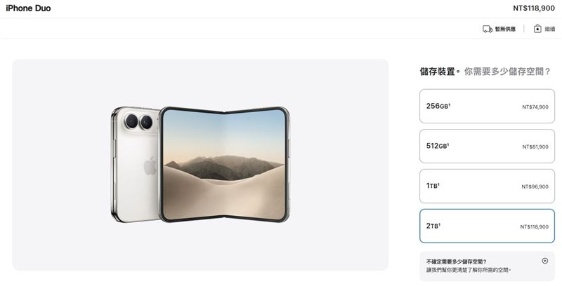蘋果首款摺疊手機「iPhone Duo」正式亮相,其中頂尖規格2TB版本售價高達11萬8,900元。(翻攝自官網)