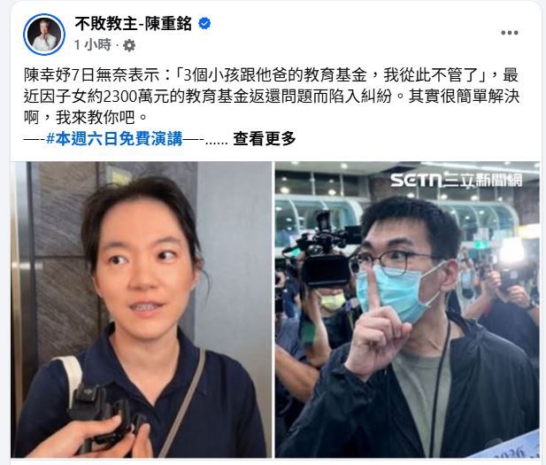 財經專家「不敗教主」陳重銘在臉書喊話陳幸妤:我來教你!(圖/翻攝自「不敗教主」陳重銘臉書)