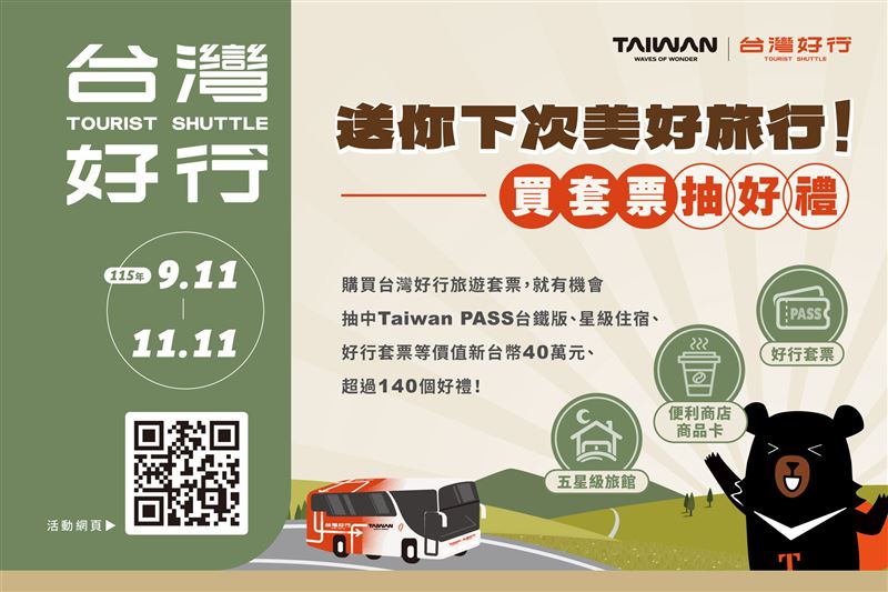台灣好行套票活動。（圖／觀光署提供）