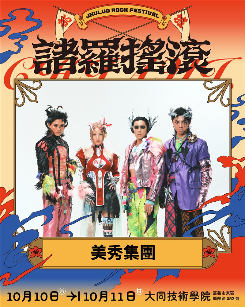 2026 諸羅搖滾雙日免費入場 帶來雙十連假嘉義最狂音樂浪潮！(圖/主辦單位提供)