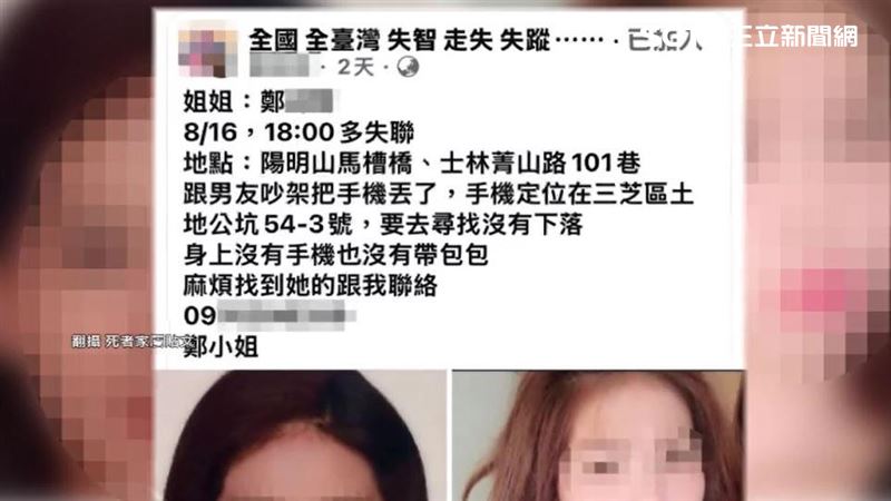 當時命案會被揭開是因為死者妹妹這張尋人啟事
