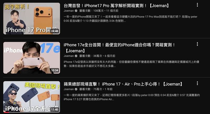 Joeman 隔海開箱iPhone 18 Pro、iPhone Duo,觀看次數比去年實際受邀前往蘋果總部拍攝的iPhone 17系列還要高。(圖/翻攝自Joeman YouTube)