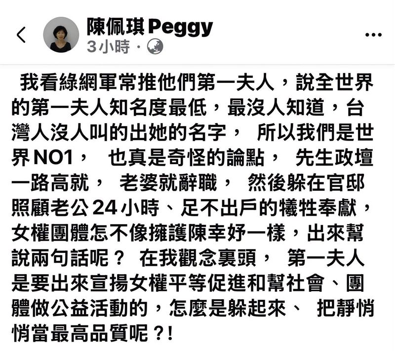 四叉貓貼出截圖開轟陳佩琪,搞清楚耶!妳是嫁給貪污犯不是嫁給總統好嘛,出來對「正牌第一夫人」指指點點好意思?(圖/翻攝自四叉貓臉書)