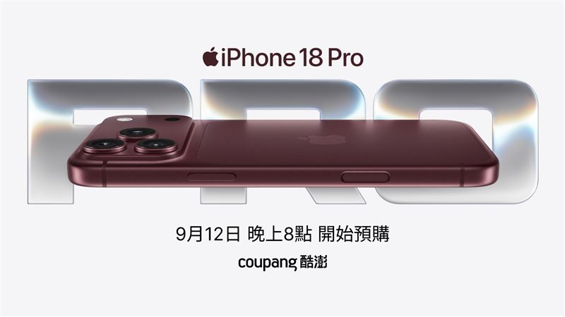 Coupang酷澎12日晚間8點開放全新iPhone 18 Pro系列預購。(圖/品牌業者提供)