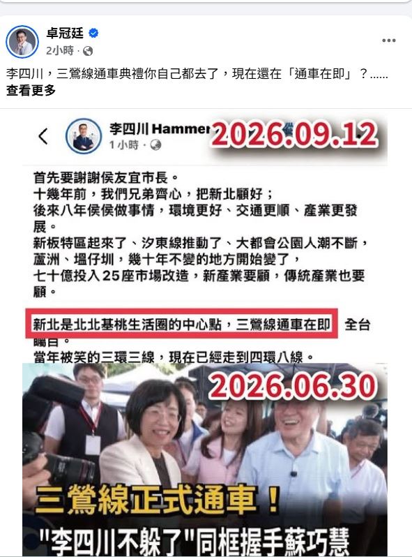 翻攝卓冠廷臉書