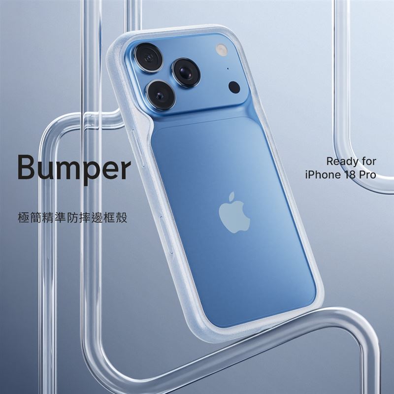 Bumper極簡精準防摔邊框殼。（圖／犀牛盾提供）
