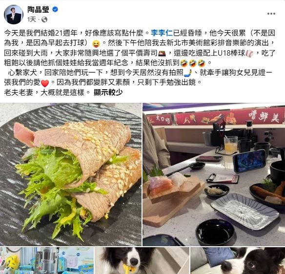 陶晶瑩在貼文中貼出結婚紀念日的日常。（圖／翻攝自陶晶瑩臉書）
