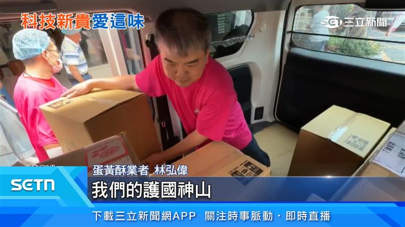 蛋黃酥業者搬了一堆蛋黃酥上車，準備直送台積電