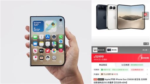 蘋果折疊機中國現搶購潮，逾百萬人預購黃牛喊到47萬。（圖／翻攝自X平台 @aarai666）