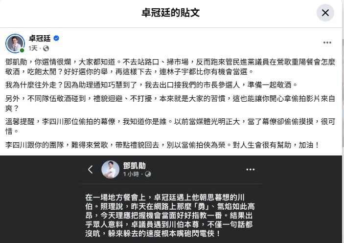 卓冠廷開嗆鄧凱勛。(圖/卓冠廷臉書)