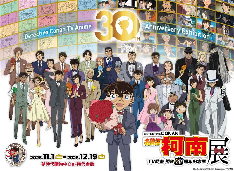 【名偵探柯南TV動畫播放30週年紀念展】將抵達南台灣,於11/1起在高雄夢時代登場。(圖/主辦單位提供)