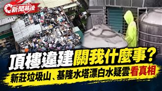 幕後／頂樓違建關我什麼事？2件事看真相