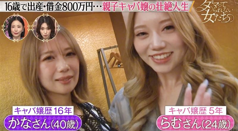 40歲母親橘香奈與24歲女兒拉姆，一同在京都祇園擔任酒店公關，母女情深兼同事情誼引發熱議。（翻攝自X@ABEMA）