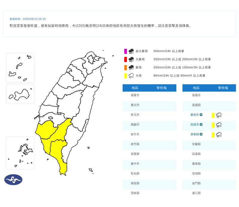 3縣市大雨特報。（圖／翻攝自氣象署）