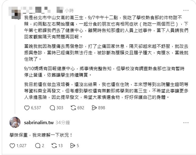 中山女高一名高三生透露,自己疑似因食用學校熱食部販賣的炸物,導致腹膜炎住院,目前正在等待血液培養的結果。(圖/翻攝自Threads)