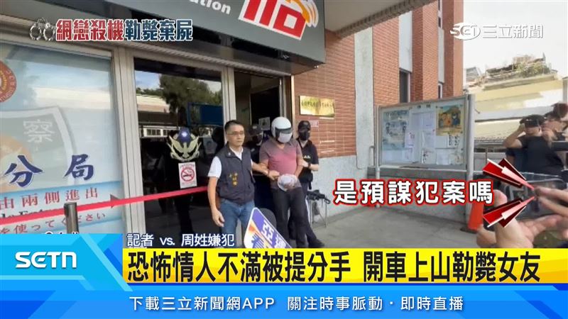 周姓嫌犯前科累累,2024年才剛假釋出獄,就犯下情殺案