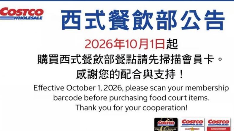 好市多蹭飯時代結束…熟食區10月起要刷卡