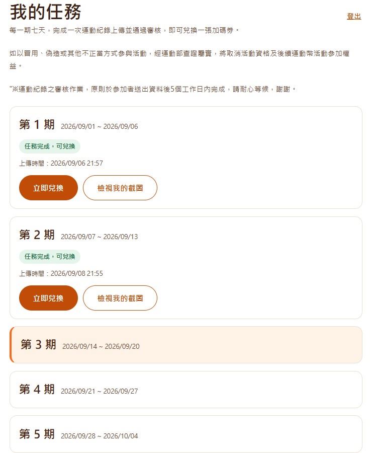 運動紀錄筆數已關閉「註冊帳號」及「上傳運動紀錄」功能。(圖/翻攝自運動部官網)